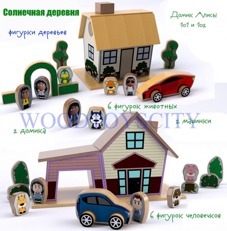 Солнечная деревня Домик Алисы