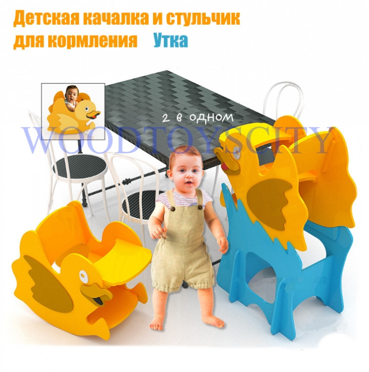 Качалка-стульчик для кормления "Уточка"