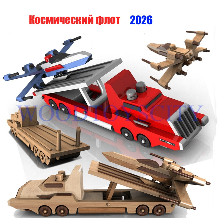 Космический флот 2026