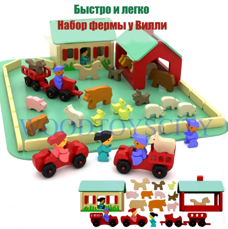 Набор фермы у Вилли