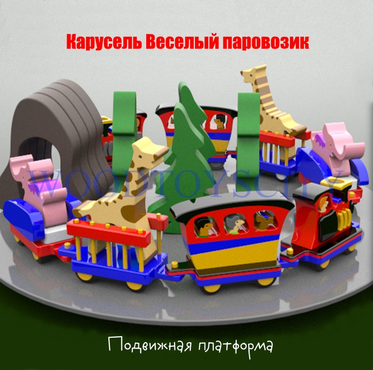Карусель Веселый паровозик