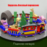 Карусель Веселый паровозик