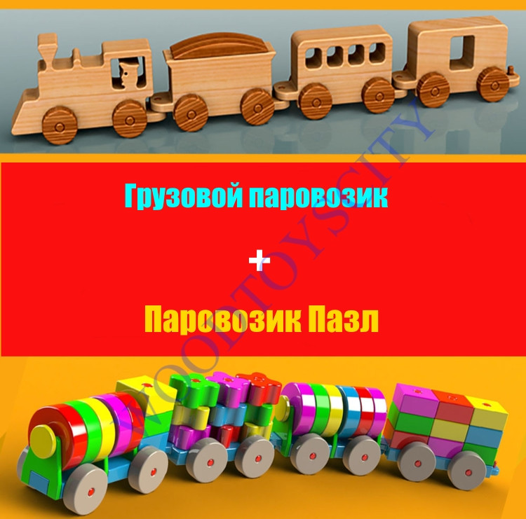 Паровозик Пазл